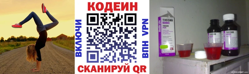 купить наркоту Североморск Codein напиток Lean (лин)